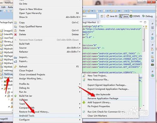 如何修改android工程的包名？