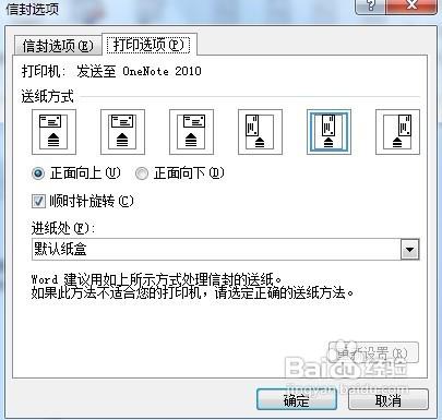 【Word 2010】怎樣處理信封主文件