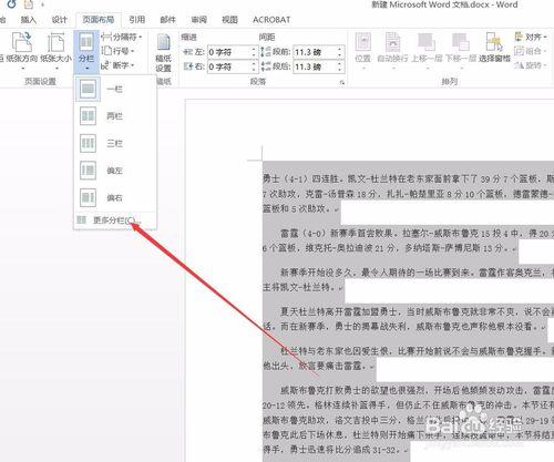 Word 2016如何進行分欄操作