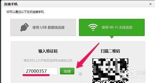 豌豆莢怎麼無線WIFI連線手機和電腦