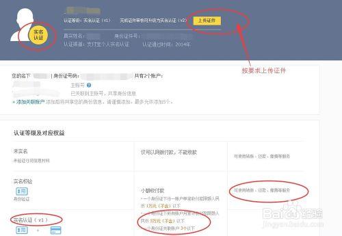 淘寶帳號怎麼實名認證