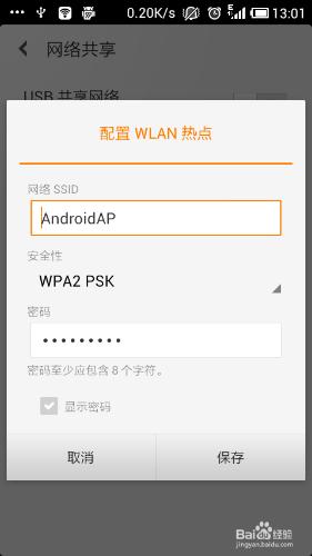 小米手機如何共享手機網路：[1]無線共享