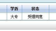 2016年11月深圳證居住證網上辦理步驟（學歷辦證