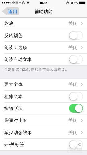 怎麼設定iPhone的按鈕形狀