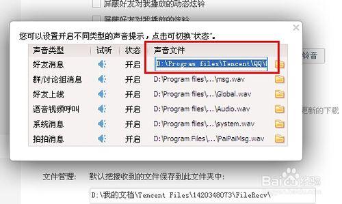 如何更換qq提示音
