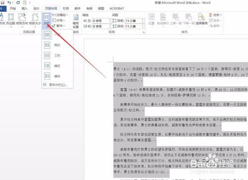 Word 2016如何進行分欄操作