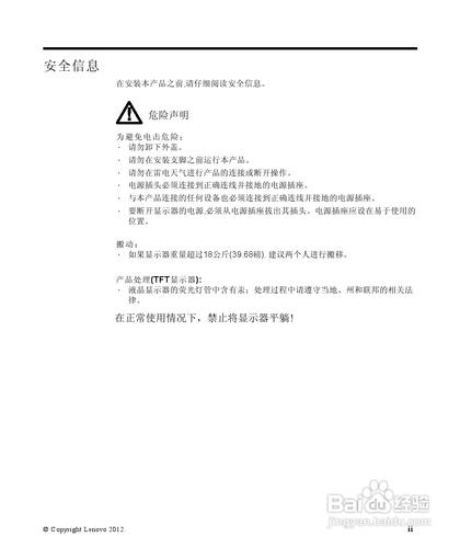 【說明書】聯想LS2223寬屏液晶顯示器（一）