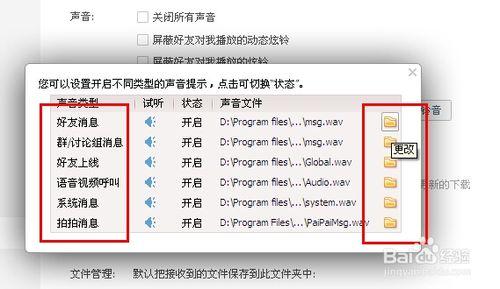 如何更換qq提示音