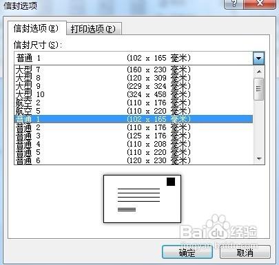 【Word 2010】怎樣處理信封主文件