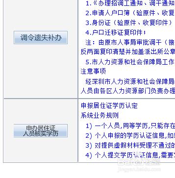 2016年11月深圳證居住證網上辦理步驟（學歷辦證