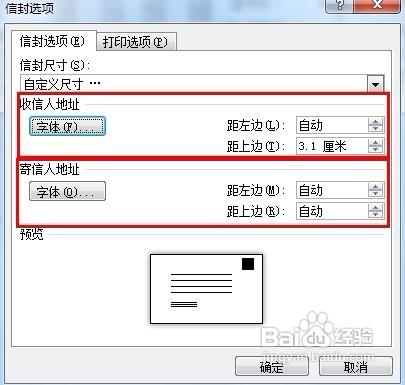 【Word 2010】怎樣處理信封主文件