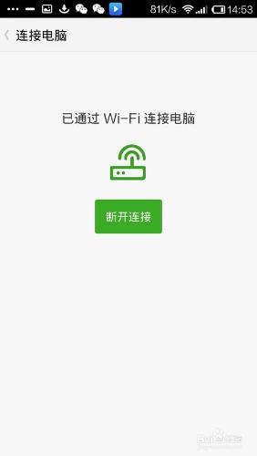 豌豆莢怎麼無線WIFI連線手機和電腦