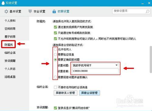 新版qq怎麼設定拒絕任何人新增