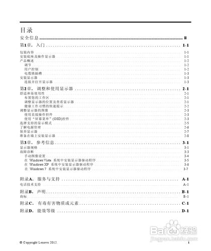 【說明書】聯想LS2223寬屏液晶顯示器（一）