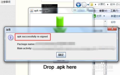 如何重簽名APK檔案
