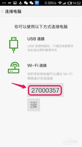 豌豆莢怎麼無線WIFI連線手機和電腦