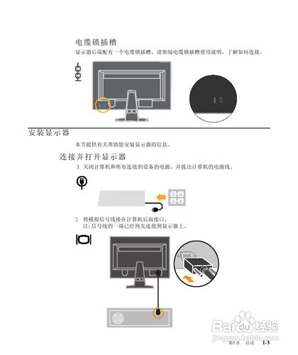 【說明書】聯想LS2223寬屏液晶顯示器（一）