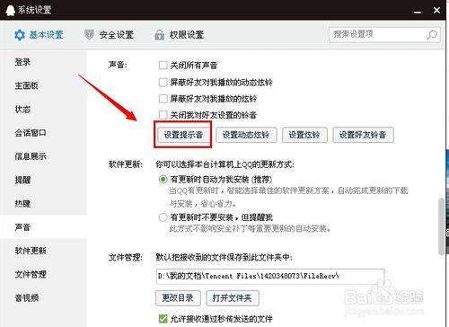 如何更換qq提示音