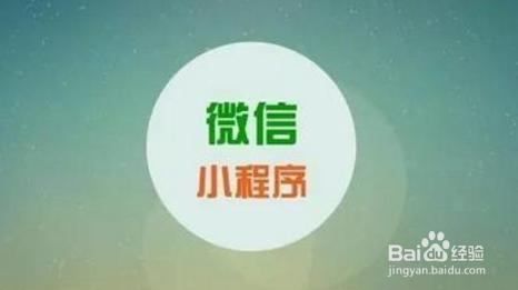 開發小程式怎麼申請微信認證？申請微信認證流程