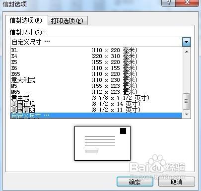 【Word 2010】怎樣處理信封主文件