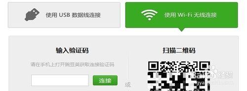 豌豆莢怎麼無線WIFI連線手機和電腦