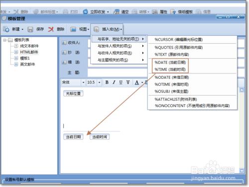 Foxmail主題和郵件中怎樣顯示當前日期和時間