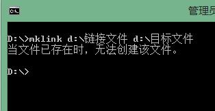 windows怎樣建立符號連結