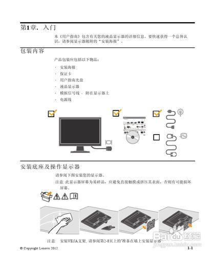 【說明書】聯想LS2223寬屏液晶顯示器（一）