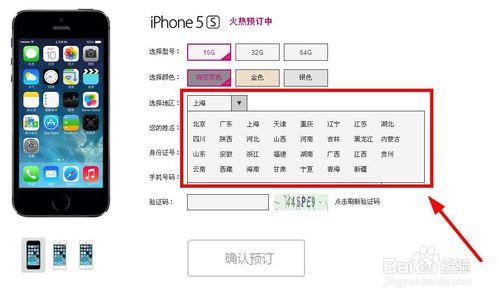 iphone5s 4G版本怎麼預定