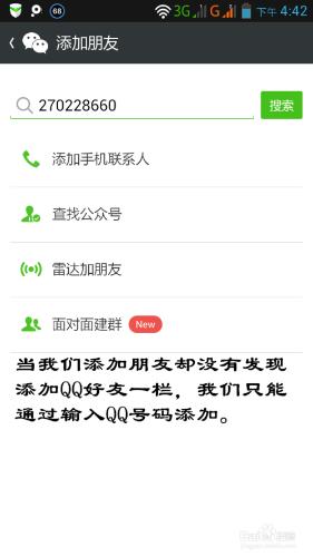 微信如何把QQ新增為微信好友