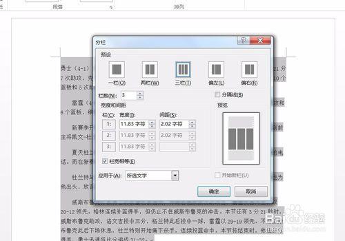 Word 2016如何進行分欄操作