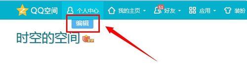qq空間名字怎麼換