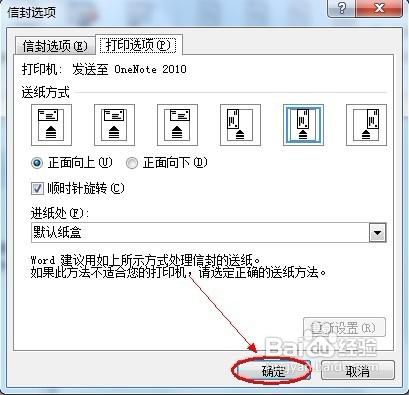 【Word 2010】怎樣處理信封主文件