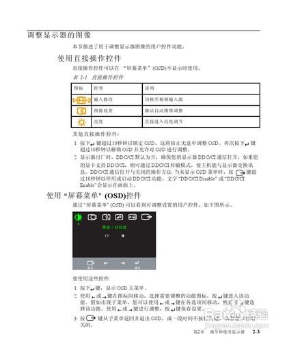 【說明書】聯想LS2223寬屏液晶顯示器（一）