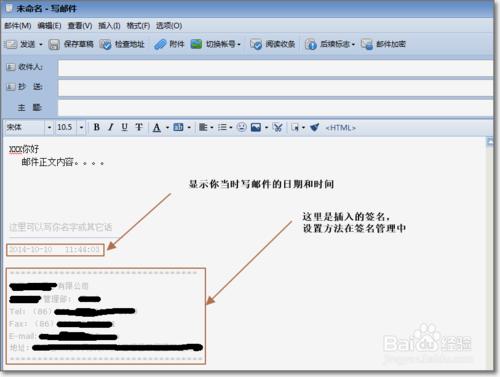 Foxmail主題和郵件中怎樣顯示當前日期和時間