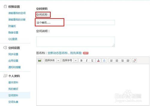 qq空間名字怎麼換
