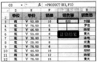 Excel2010中如何使用PRODUCT()函式計算銷售額