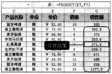 Excel2010中如何使用PRODUCT()函式計算銷售額