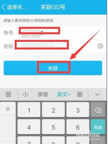 如何在手機qq上新增關聯、解除關聯賬號