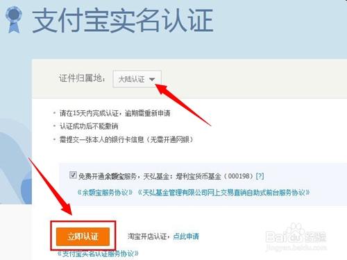 支付寶錢包如何使用身份證進行實名認證