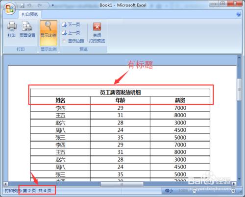 excel表格列印時候如何自動新增標題