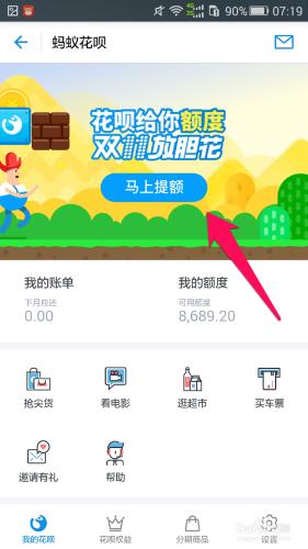 螞蟻花唄臨時額度怎麼領取 螞蟻花唄提升方法