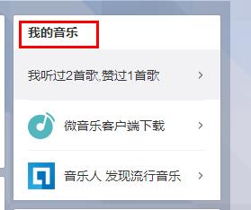 新版微博音樂在哪裡？