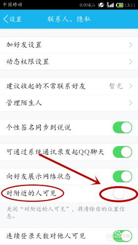 QQ怎麼關閉附近的人？