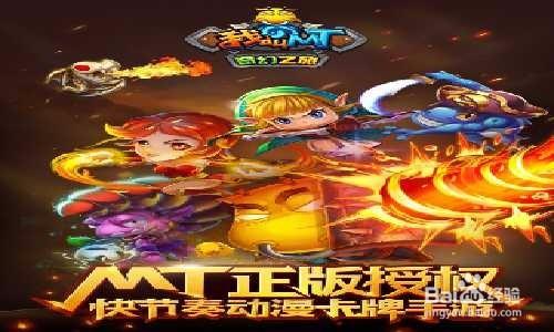 《我叫MT：奇幻之旅》手遊電腦版安裝教程攻略