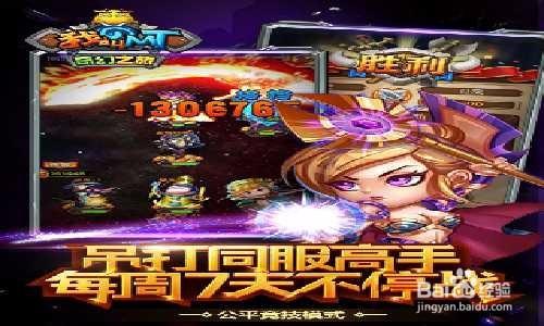 《我叫MT：奇幻之旅》手遊電腦版安裝教程攻略