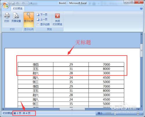 excel表格列印時候如何自動新增標題