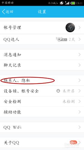 QQ怎麼關閉附近的人？