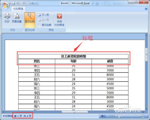 excel表格列印時候如何自動新增標題