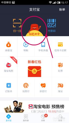 怎麼使用手機支付寶錢包領免費紅包